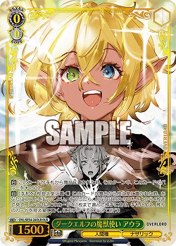 ダークエルフの魔獣使い アウラ(OLR) 【OVL/SE54-24OLR】